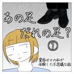 あの足　だれの足？①