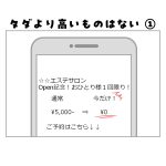 タダより高いものはない①